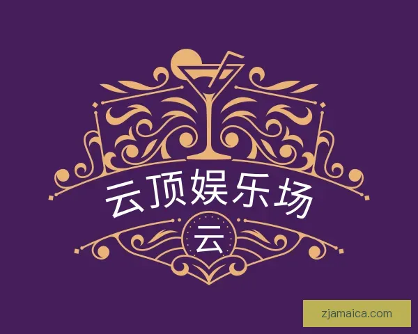 发现云顶娱乐场